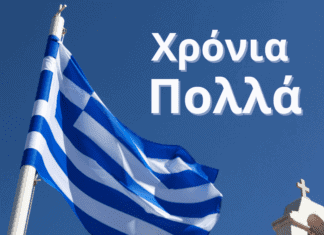 ΧΡΟΝΙΑ ΠΟΛΛΑ ΕΛΛΑΔΑ Εναλλαγή και βιωσιμότητα στην κυκλική δημοκρατία με ελληνική σημαία.