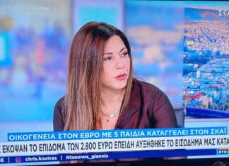 ΕΚΟΨΑΝ ΤΟ ΕΠΙΔΟΜΑ ΣΕ ΠΟΛΥΤΕΚΝΗ ΟΙΚΟΓΕΝΕΙΑ Οικογένεια και παιδιά στο Έβρο, συζήτηση για οικονομική κρίση και κοινωνική ευημερία.