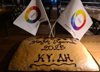 Δελτίο Τύπου – Κοπή Πίτας της Κυκλικής Δημοκρατίας για το 2025 Πίτα με σημαίες και γραφικά Κ.Υ.ΔΗ.