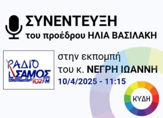 10/4/2025 – Ράδιο Σαμος (102FM) Συνέντευξη Δημοκρατία και συμμετοχή πολιτών.
